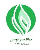 حفاظ سبز قومس